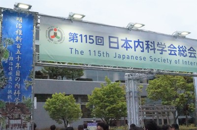 内科学会.jpg